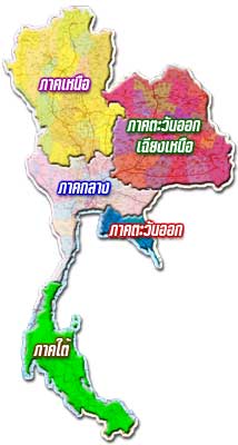 แผนที่ประเทศไทย แบ่งเป็น 5 ภาค